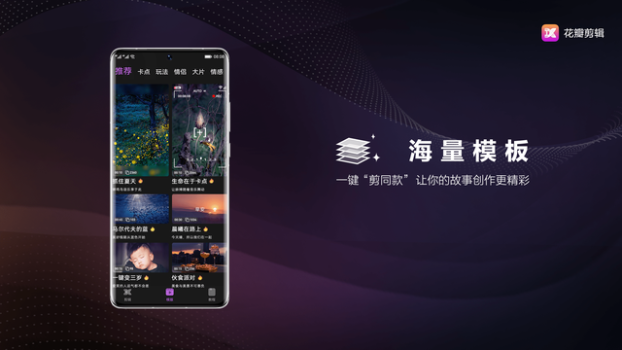 华为花瓣剪辑app正式版 v1.0.0.200.060 screenshot 3