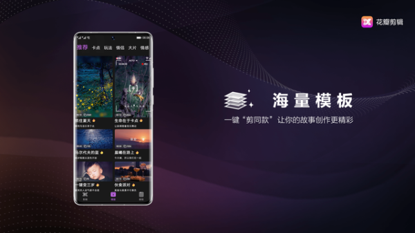 华为花瓣剪辑app正式版