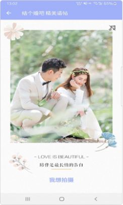 结个婚吧app安卓版