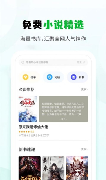 小书森阅读手机版