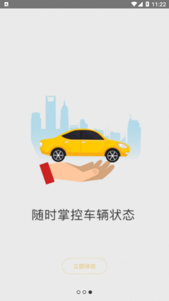 车北辰软件官方版