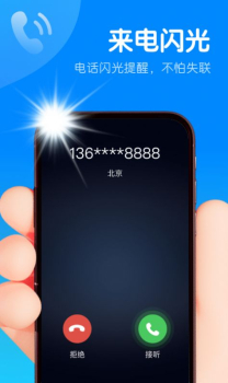智能来电闪app手机版 v1.0 screenshot 3