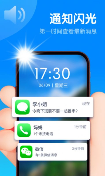 智能来电闪app手机版