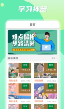 小学数学之星最新版app v1.0.0 screenshot 1