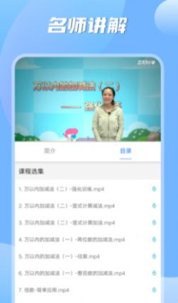 小学数学之星最新版app