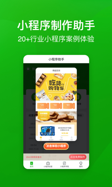 小程序制作助手app安卓版