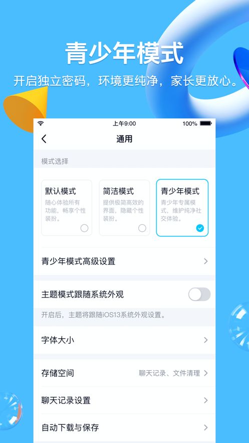 QQ ios 8.8.5官方正式版