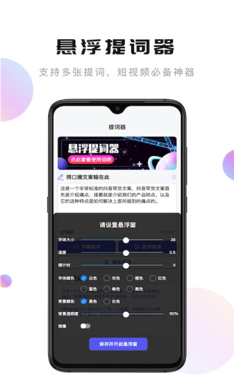 轻草提词器app安卓版