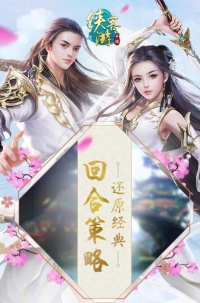 侠客游ol官方正版手游