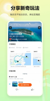 360顽皮橙旅行app正式版 v1.2.2 screenshot 2