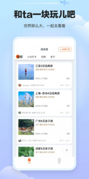 360顽皮橙旅行app正式版 v1.2.2 screenshot 3