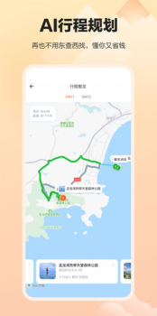 360顽皮橙旅行app正式版 v1.2.2 screenshot 4