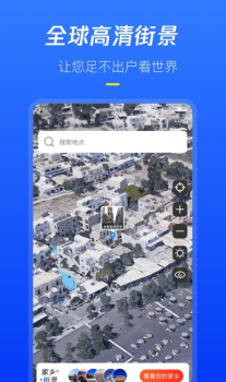 全球高清街景app官方版 v1.0.1 screenshot 1