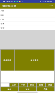 语音提词器app安卓版