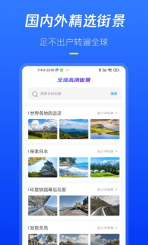 全球高清街景app官方版 v1.0.1 screenshot 4