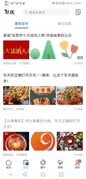掌通定西客户端app v2.3 screenshot 3