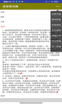 语音提词器app安卓版 v1.04 screenshot 3