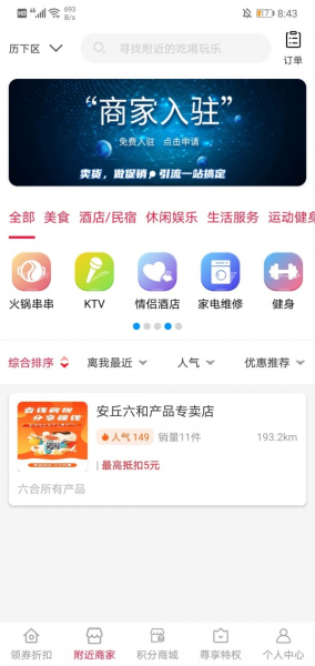 帮帮超惠手机版app