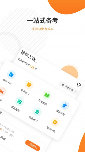 一建考试准题库app手机版
