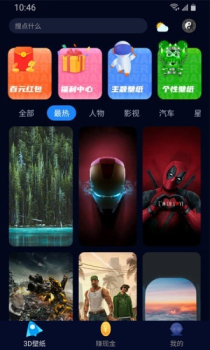 超3D壁纸app安卓版 v1.0.0 screenshot 2