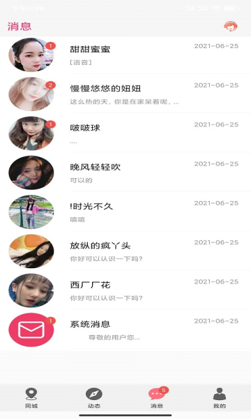 泡趣交友app软件官方版