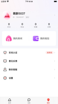 三角语音app官方版 v1.9.0 screenshot 2