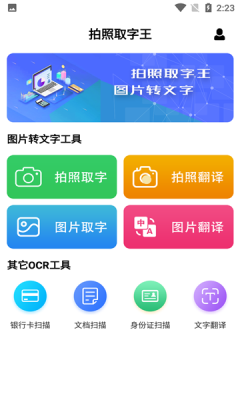 拍照取字王安卓版app