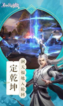 灵域修仙之蜀仙无双录手游官方正版 v1.0 screenshot 2