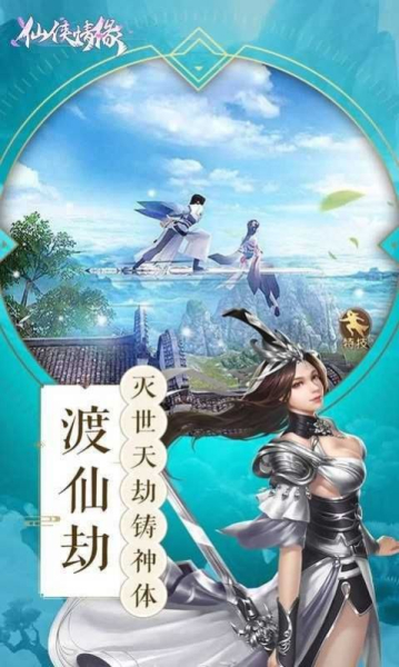 灵域修仙之蜀仙无双录手游官方正版