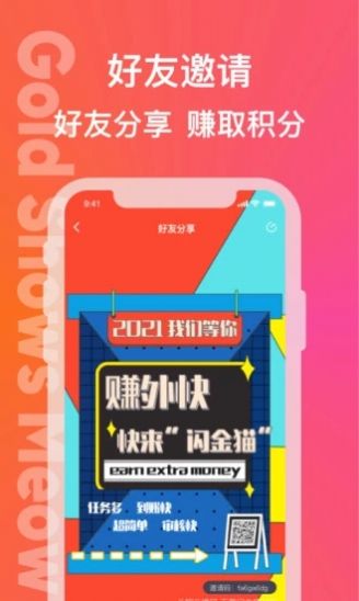 闪金喵app手机版