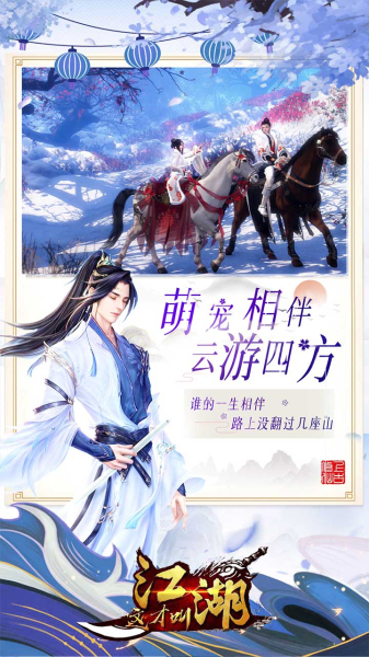 这才叫江湖侠骨柔情手游官方版