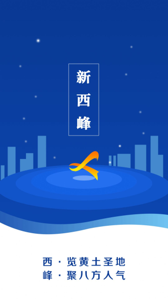 新西峰手机版app