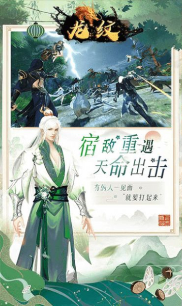 龙纹侠骨柔情游戏官方正版下载