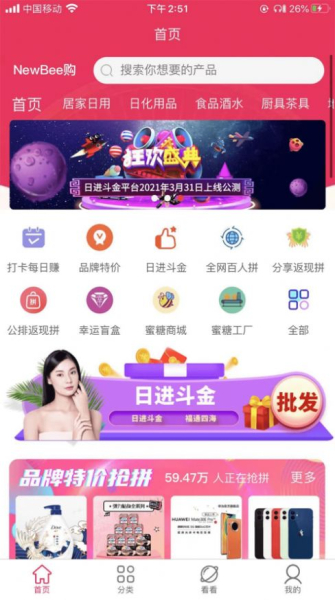NewBee购最新版app