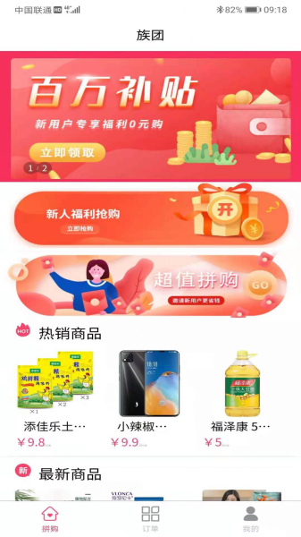 族团手机版app