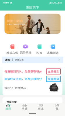 家国天下最新版app
