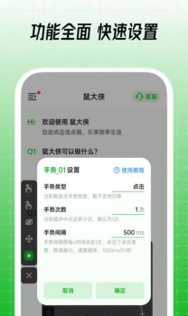 鼠大侠手机官方版 v3.0.8 screenshot 2