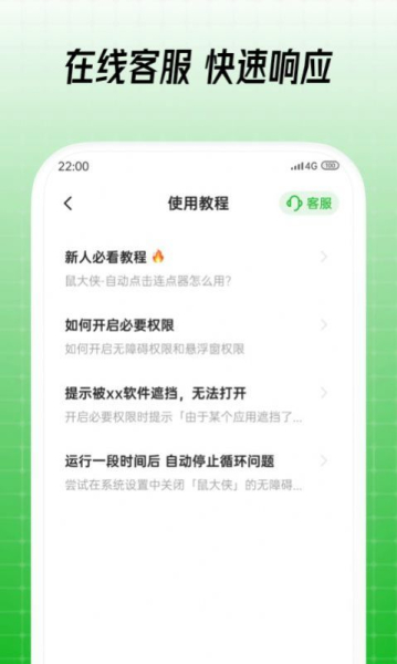 鼠大侠手机官方版