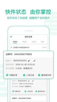 中邮揽投app官方下载安装1.3.8最新版本 screenshot 4