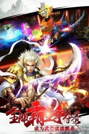 灵剑修仙伏魔录手游官方安卓版