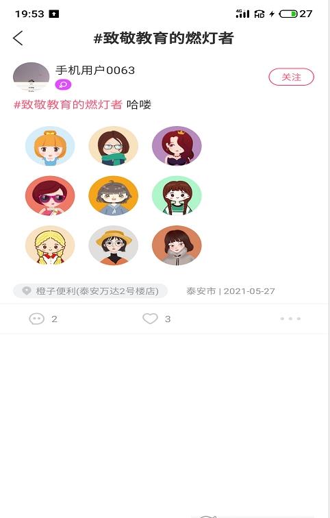 江湖交友软件app