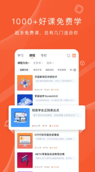 程序员研修院app官方版 v5.4.1 screenshot 4