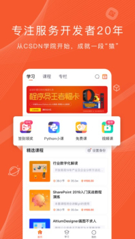 程序员研修院app官方版 v5.4.1 screenshot 2