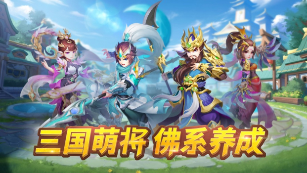 三国萌将计游戏ios苹果版 v1.0 screenshot 3