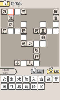 爱上猜成语正版官方下载 v1.2.3 screenshot 1