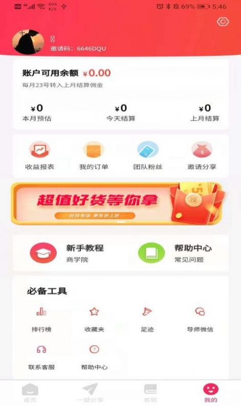 淘小惠app最新版