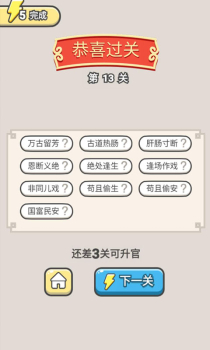 爱上猜成语正版官方下载 v1.2.3 screenshot 4