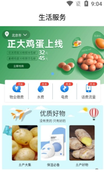 中原智慧社区软件app v1.0.2 screenshot 2