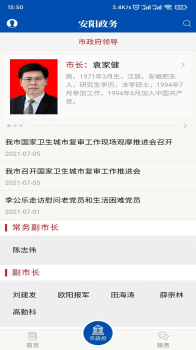 安阳政务客户端app v1.0 screenshot 3