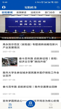 安阳政务客户端app v1.0 screenshot 4